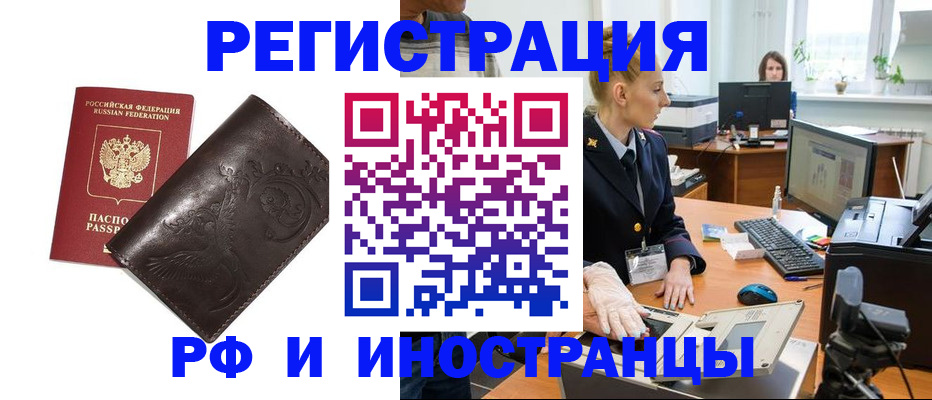 временная регистрация законно в Нурлате